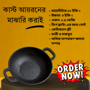কাস্ট আয়রনের মাঝারি করাই