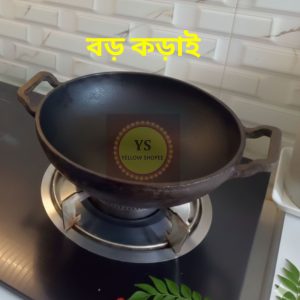 কাস্ট আয়রনের বড় করাই